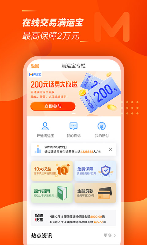 运满满货主v5.53.0.3截图5