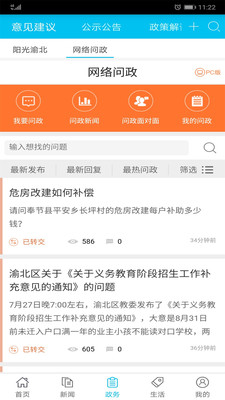 渝北掌媒v2.2.7截图3