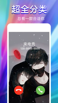 來電秀截圖