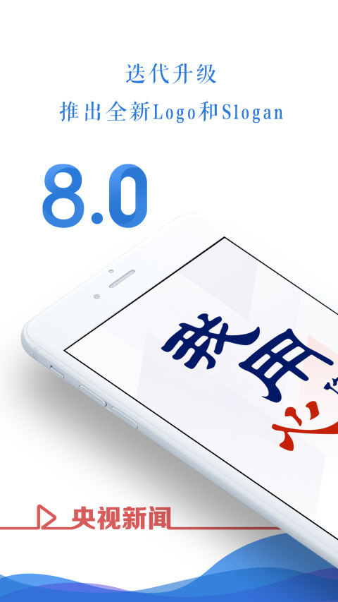 央视新闻v8.0.4截图1