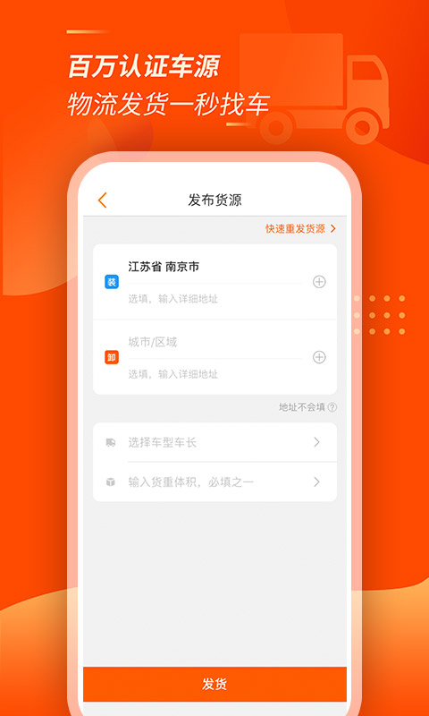 运满满货主v5.53.0.3截图1