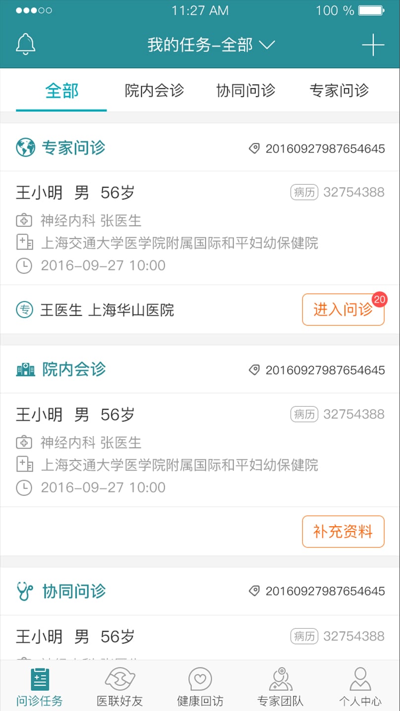 爱加健康医生v3.8.1截图1