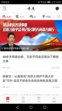 新重慶截圖