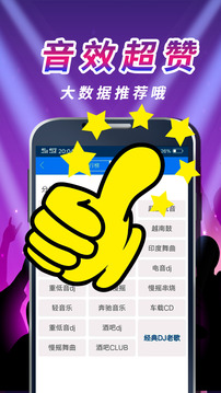 車載DJ音樂盒截圖
