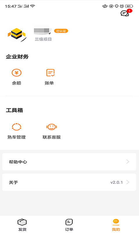 蜂羽貨主截圖預(yù)覽