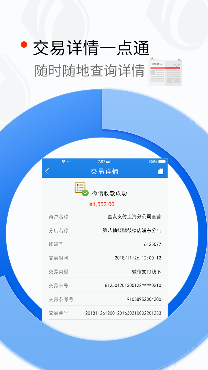 富掌柜商戶版截圖預(yù)覽