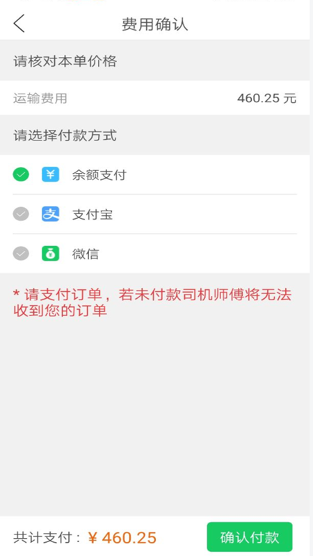 发起城配货主端截图4