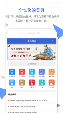CNKI手機知網(wǎng)截圖