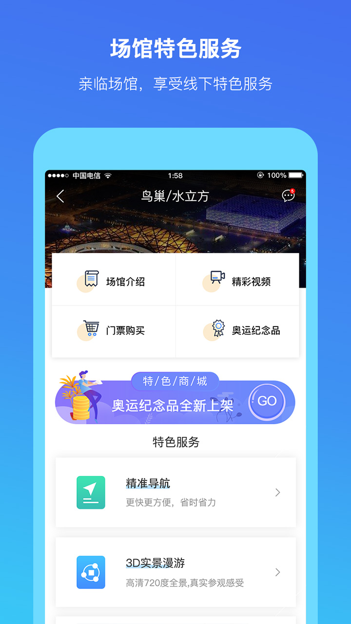 场馆联盟截图5