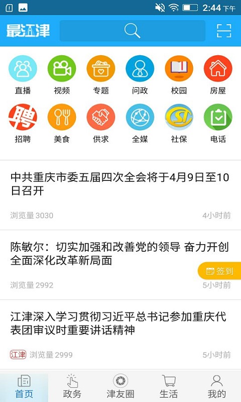 最江津v2.5.4截图1