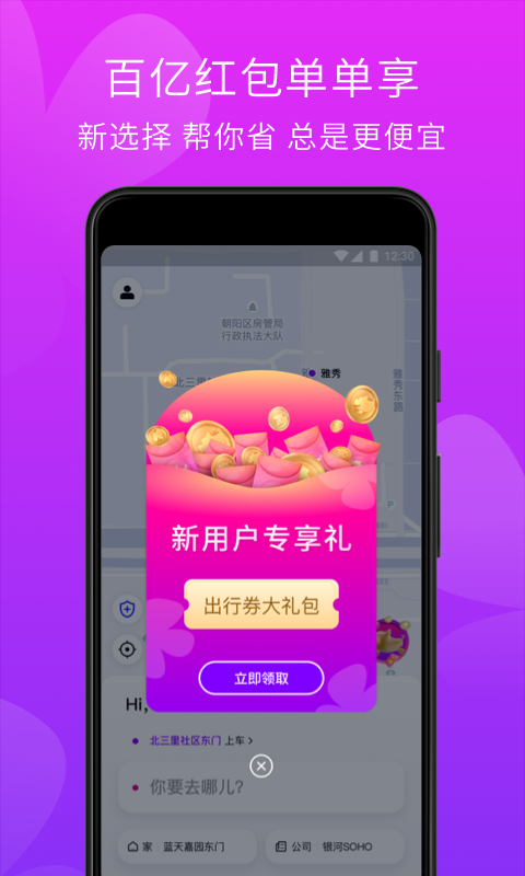 花小猪打车v1.0.2截图3