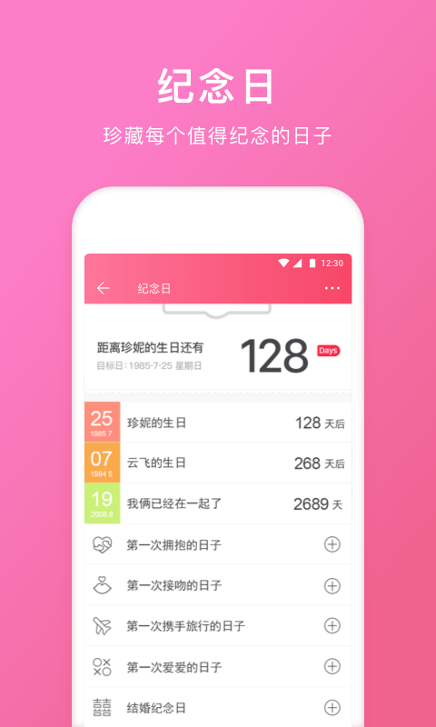 情侣空间v3.0.3截图3