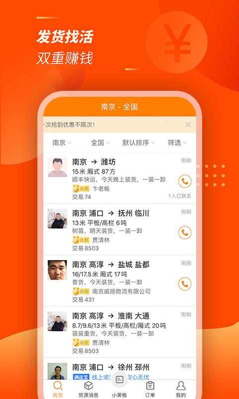 运满满货主v5.53.0.3截图3