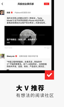 Flipboard紅板報(bào)截圖