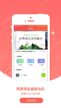 慧殡葬应用截图5