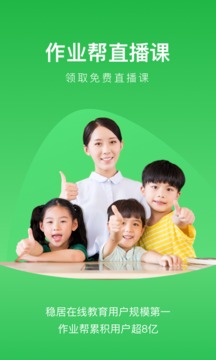 作業(yè)幫直播課截圖