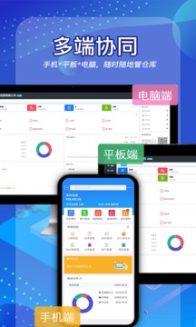 北斗庫存管理-erp記賬軟件截圖