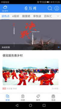 看萬州截圖