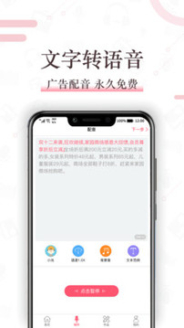配音神器截圖