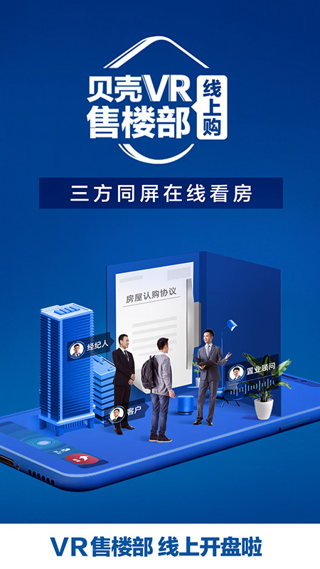 貝殼找房截圖預(yù)覽