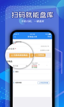 北斗庫存管理-erp記賬軟件截圖