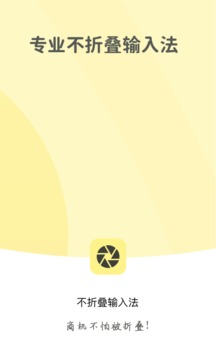 不折疊輸入法截圖