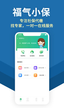 福气小保截图