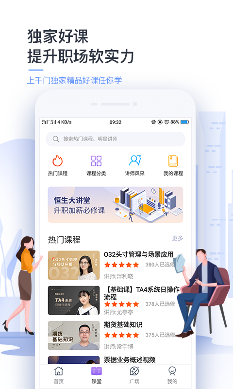 恒生U+v2.0.12截图2