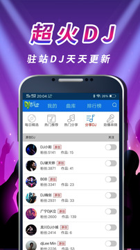 車載DJ音樂盒截圖
