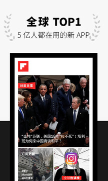 Flipboard紅板報(bào)截圖
