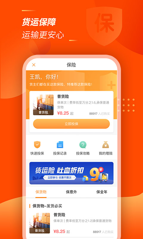 运满满货主v5.53.0.3截图4