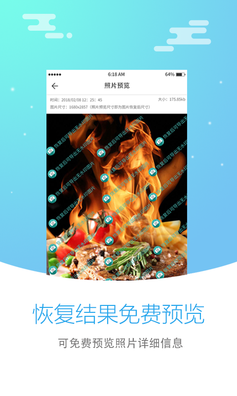 照片恢复大师v1.0.7截图3