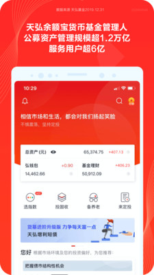 天弘基金v4.1.0.19311截图1