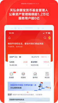 天弘基金截圖