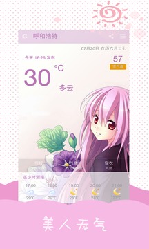 天氣預(yù)報(bào)截圖