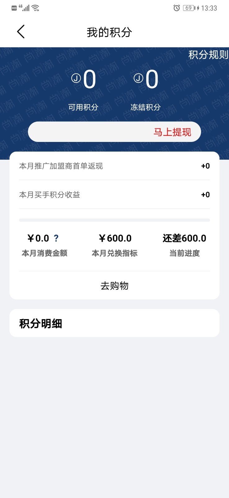 尚潮商城截图5