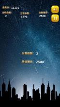 星星消灭 2015截图4