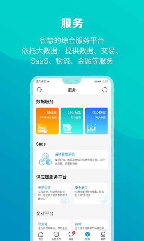 煤炭江湖v2.0.0截图3