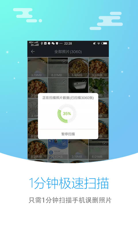 照片恢复大师v1.0.7截图2