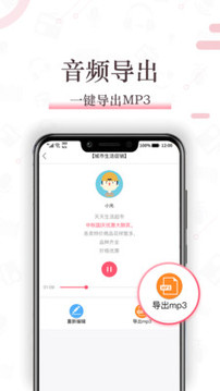 配音神器截圖