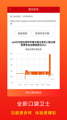 口袋卫士v1.1.25截图3