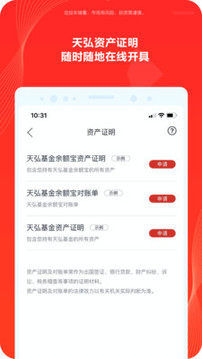 天弘基金截圖
