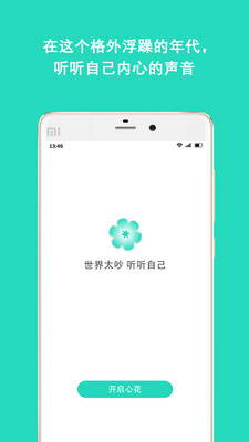 心花截图5