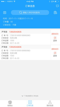 U享收銀臺(tái)截圖