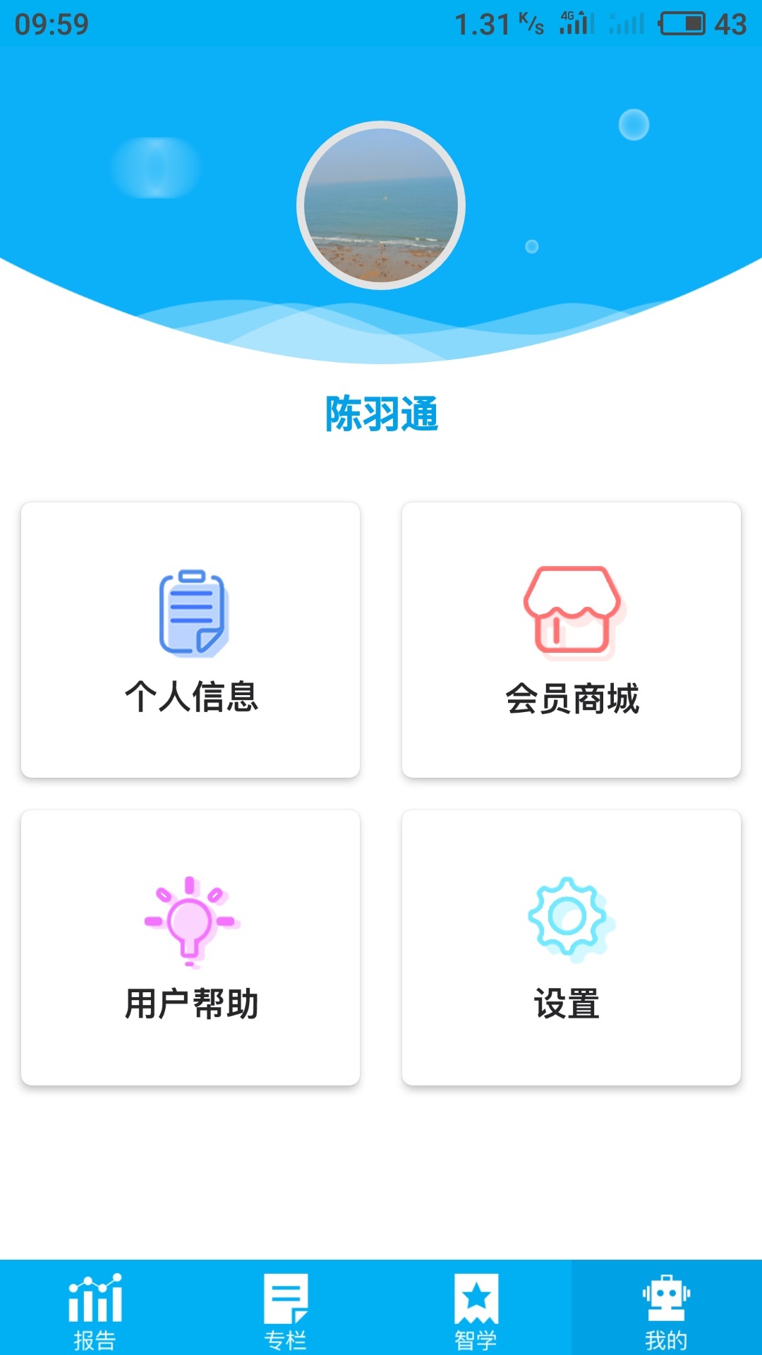 爱学习智慧桌截图4