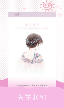 天氣預(yù)報(bào)截圖