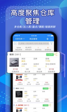 北斗庫存管理-erp記賬軟件截圖