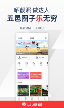 江門邑網(wǎng)通截圖