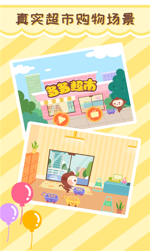 多多超市截圖預覽