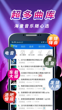 車載DJ音樂盒截圖